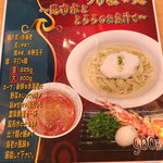 笑美寿亭 - 限定麺？