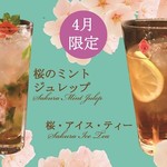 Bar Lounge I - 桜のミントジュレップ＆桜アイスティー