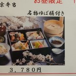 京懐石とゆば料理 松山閣 - 