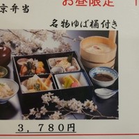 京懐石とゆば料理 松山閣 JR京都伊勢丹店 - 