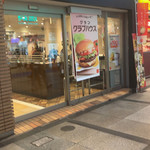 マクドナルド - 