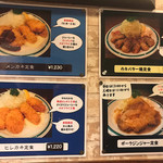 かつれつ四谷たけだ - 