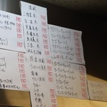 立呑み きむらや - メニュー