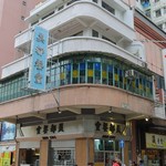 Mido Cafe 美都餐室 - ２Fがすごいんです