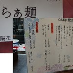 らぁ麺 紫陽花 - 