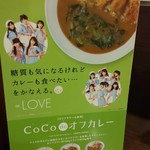 カレーハウス ＣｏＣｏ壱番屋 - 