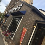倉式珈琲店 - 倉式珈琲店 生野たつみ店