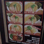 麺 やまらぁ - (19-04)