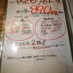 おもて家 - 晩酌セットメニュー