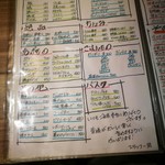 おもて家 - メニュー