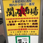 大衆昭和居酒屋 関内の夕焼け一番星 関内酒場 - 