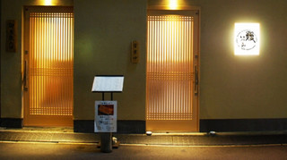 日本橋いづもや - 別館は向かって右側がテーブル席入口、向かって左側の本館側の入口がお座敷の入口になります。