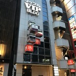 どおぞの - 新地VIPビル 1Fにあるお店です