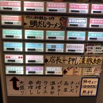 担々麺 にし森 - 