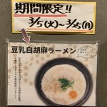 担々麺 にし森 - 