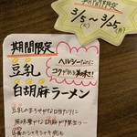 担々麺 にし森 - 