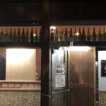 チョッと立ち呑み - 