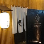 しゃぶしゃぶ すき焼き サンゾウ - 
