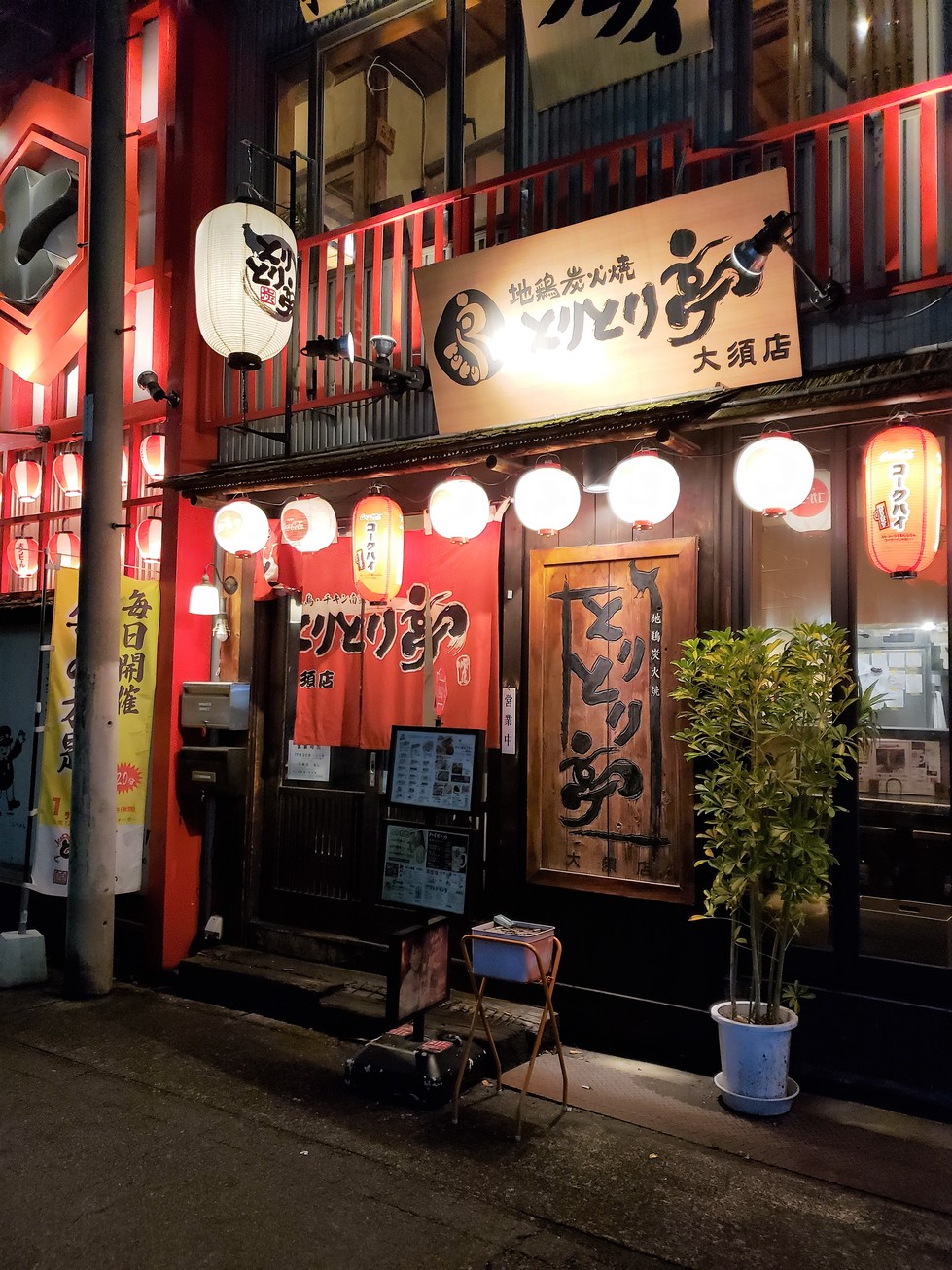 写真 とりとり亭 大須店 とりとりてい 上前津 居酒屋 食べログ
