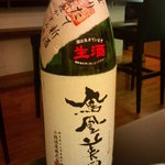 地の酒　しん - 鳳凰美田（しぼりたて生）