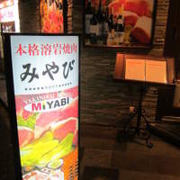 みやび 六本木店 - 