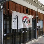 麺くい やまちゃん - 