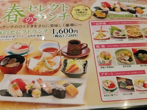 お昼のおもてなし 春のセレクトランチ By ちかちか星 にぎり長次郎 守山店 ニギリチョウジロウ 守山 回転寿司 食べログ