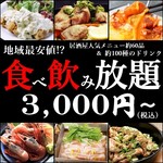 食べ飲み放題＆個室居酒屋 ごちまる 三島駅前店