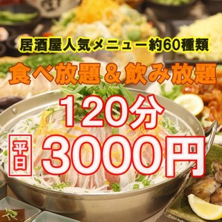 当日予約もok 2時間食べ放題 飲み放題コース 料理約60品 ドリンク約100種類 食べ飲み放題 個室居酒屋 ごちまる 三島駅前店 三島 居酒屋 食べログ 当日予約もok 2時間食べ放題 飲み放題コース 料理約60品 ドリンク約100種類 食べ飲み放題 個室居酒屋 ごちまる 三島駅前店 三島 居酒屋 食べログ
