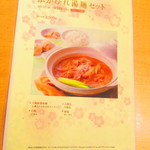 四川料理 桃源郷 - 店前メニュー2【２０１９年３月】