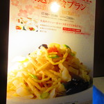 四川料理 桃源郷 - 店前メニュー3【２０１９年３月】