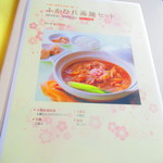 四川料理 桃源郷 - 店内メニュー1【２０１９年３月】