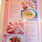 四川料理 桃源郷 - 店内メニュー3【２０１９年３月】