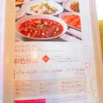 四川料理 桃源郷 - 店内メニュー4【２０１９年３月】