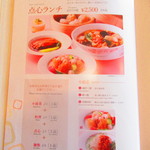 四川料理 桃源郷 - 店内メニュー5【２０１９年３月】