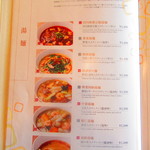 四川料理 桃源郷 - 店内メニュー9【２０１９年３月】