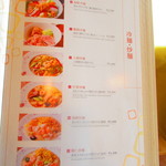 四川料理 桃源郷 - 店内メニュー10【２０１９年３月】