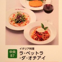  ラ･ベットラ･ダ･オチアイ イケブクロ - 
