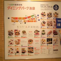  ラ･ベットラ･ダ･オチアイ イケブクロ - ダイニングパーク池袋の案内