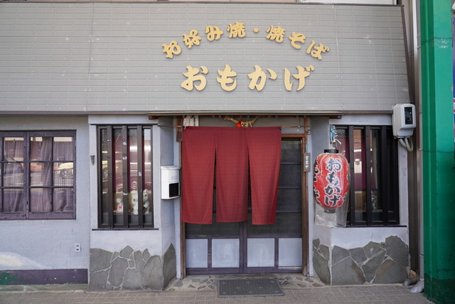 おもかげ 伊勢市 お好み焼き 食べログ