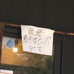 中華ソバ 伊吹 - 