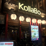 炭火焼肉・韓国料理 KollaBo - 外観