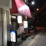 がばちょ - ベロベロでも外観はちゃんとこの角度でね！