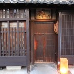 元林院 京富 - 