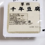 小林豆腐工房 - 