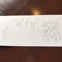 韻松亭 - お品書き