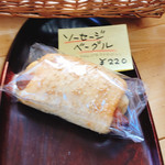 青い虹 - ソーセージベーグルもっちもち！