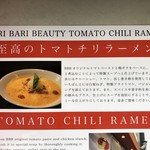 バリバリビューティー - 外に貼り出されたラーメンの説明書き