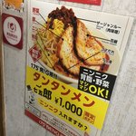 175°DENO担担麺 - 