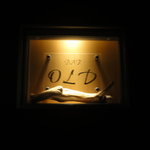 ＢＡＲ　ＯＬＤ  - 入り口の看板